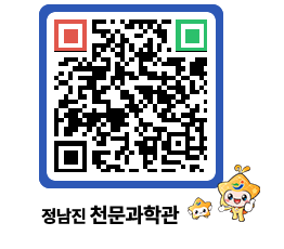 천문과학관 QRCODE - 행사안내 페이지 바로가기 (http://www.jangheung.go.kr/star/fpdw5r@)