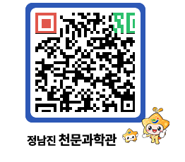 천문과학관 QRCODE - 행사안내 페이지 바로가기 (http://www.jangheung.go.kr/star/hc1055@)