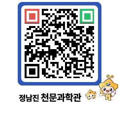 천문과학관 QRCODE - 행사안내 페이지 바로가기 (http://www.jangheung.go.kr/star/hgjkve@)