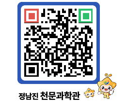 천문과학관 QRCODE - 행사안내 페이지 바로가기 (http://www.jangheung.go.kr/star/hn5r4b@)