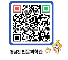 천문과학관 QRCODE - 행사안내 페이지 바로가기 (http://www.jangheung.go.kr/star/l52dgh@)