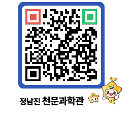 천문과학관 QRCODE - 행사안내 페이지 바로가기 (http://www.jangheung.go.kr/star/lxd5hm@)