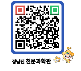 천문과학관 QRCODE - 행사안내 페이지 바로가기 (http://www.jangheung.go.kr/star/pj0ud5@)