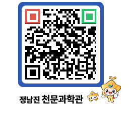 천문과학관 QRCODE - 행사안내 페이지 바로가기 (http://www.jangheung.go.kr/star/qqp1l5@)