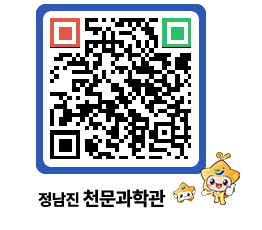 천문과학관 QRCODE - 행사안내 페이지 바로가기 (http://www.jangheung.go.kr/star/t1g4v5@)