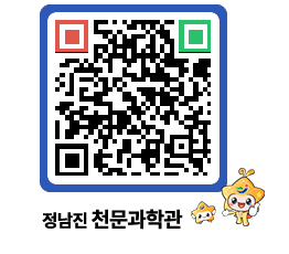 천문과학관 QRCODE - 행사안내 페이지 바로가기 (http://www.jangheung.go.kr/star/u5qez5@)