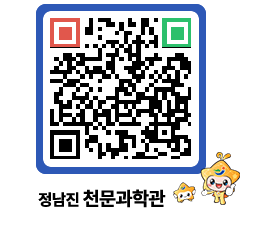 천문과학관 QRCODE - 행사안내 페이지 바로가기 (http://www.jangheung.go.kr/star/z0v2d0@)