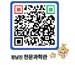 천문과학관 QRCODE - 행사안내 페이지 바로가기 (http://www.jangheung.go.kr/star/zg0dcf@)