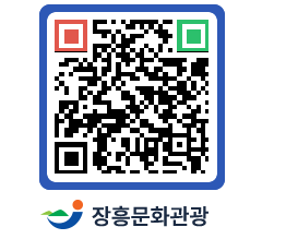 문화관광 홈페이지 QRCODE - 추천코스 페이지 바로가기 (http://www.jangheung.go.kr/tour/5x4jml@)