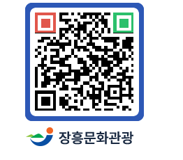 문화관광 홈페이지 QRCODE - 전체 페이지 바로가기 (http://www.jangheung.go.kr/tour/jx54lz@)