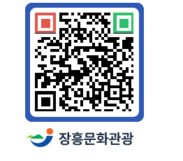 문화관광 홈페이지 QRCODE - 전체 페이지 바로가기 (http://www.jangheung.go.kr/tour/l5ervi@)