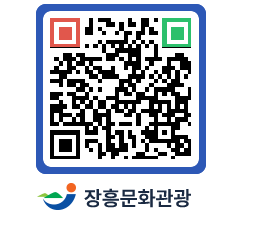 문화관광 홈페이지 QRCODE - 관광지 페이지 바로가기 (http://www.jangheung.go.kr/tour/rel21b@)