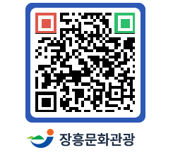 문화관광 홈페이지 QRCODE - 관광지 페이지 바로가기 (http://www.jangheung.go.kr/tour/xd5afw@)