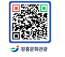 문화관광 홈페이지 QRCODE - 관광안내책자신청 페이지 바로가기 (http://www.jangheung.go.kr/tour/2gtidu@)