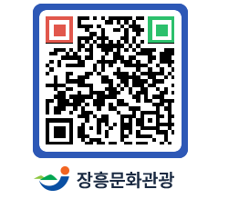 문화관광 홈페이지 QRCODE - 관광안내책자신청 페이지 바로가기 (http://www.jangheung.go.kr/tour/42uwwl@)