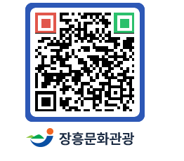 문화관광 홈페이지 QRCODE - 관광안내책자신청 페이지 바로가기 (http://www.jangheung.go.kr/tour/cvtr3c@)