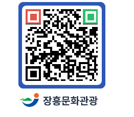 문화관광 홈페이지 QRCODE - 관광안내책자신청 페이지 바로가기 (http://www.jangheung.go.kr/tour/d0k5ej@)