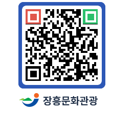 문화관광 홈페이지 QRCODE - 관광안내책자신청 페이지 바로가기 (http://www.jangheung.go.kr/tour/dfufoy@)