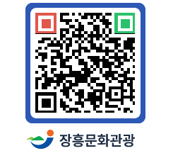 문화관광 홈페이지 QRCODE - 관광안내책자신청 페이지 바로가기 (http://www.jangheung.go.kr/tour/jrctfh@)