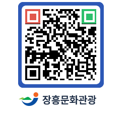 문화관광 홈페이지 QRCODE - 관광안내책자신청 페이지 바로가기 (http://www.jangheung.go.kr/tour/l2zaqk@)