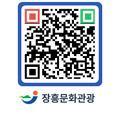 문화관광 홈페이지 QRCODE - 관광안내책자신청 페이지 바로가기 (http://www.jangheung.go.kr/tour/lgoogl@)