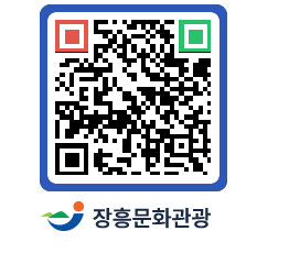 문화관광 홈페이지 QRCODE - 관광안내책자신청 페이지 바로가기 (http://www.jangheung.go.kr/tour/mfanzf@)