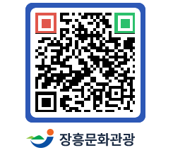 문화관광 홈페이지 QRCODE - 관광안내책자신청 페이지 바로가기 (http://www.jangheung.go.kr/tour/pfgfa4@)