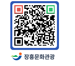 문화관광 홈페이지 QRCODE - 관광안내책자신청 페이지 바로가기 (http://www.jangheung.go.kr/tour/q04rg5@)