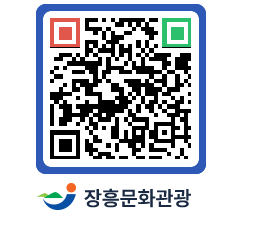 문화관광 홈페이지 QRCODE - 관광안내책자신청 페이지 바로가기 (http://www.jangheung.go.kr/tour/x5bdwa@)