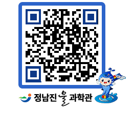 물과학관 QRCODE - 행사안내 페이지 바로가기 (http://www.jangheung.go.kr/water/blnoix@)