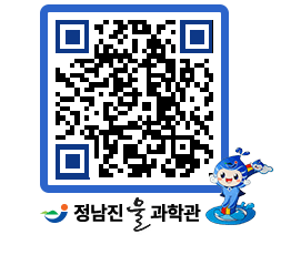 물과학관 QRCODE - 행사안내 페이지 바로가기 (http://www.jangheung.go.kr/water/lowojf@)