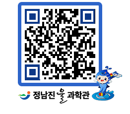 물과학관 QRCODE - 행사안내 페이지 바로가기 (http://www.jangheung.go.kr/water/qkus54@)