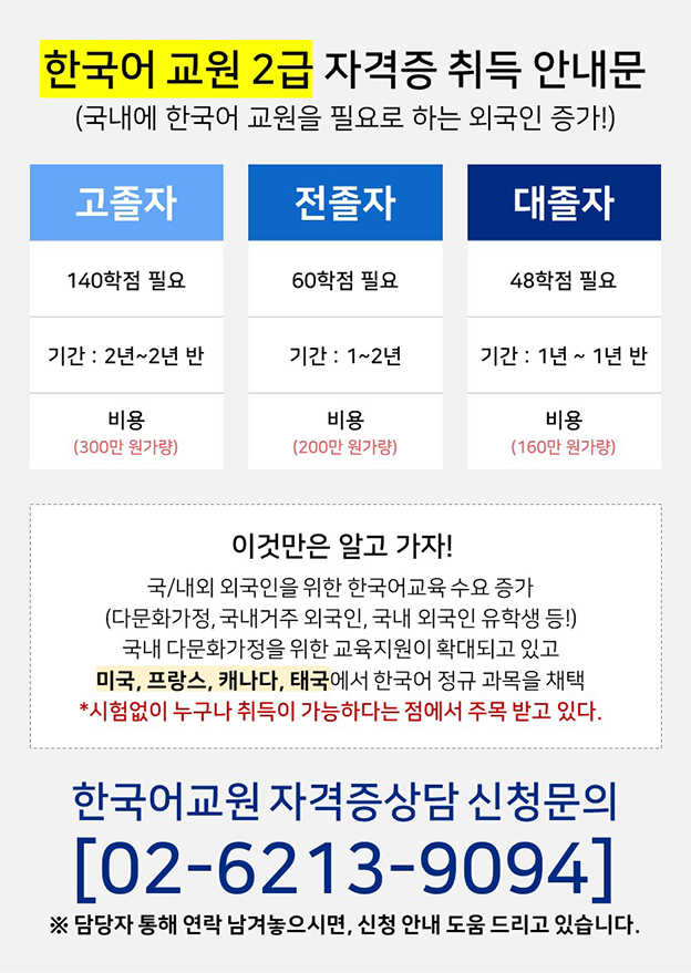 한국어교원자격증 게시판