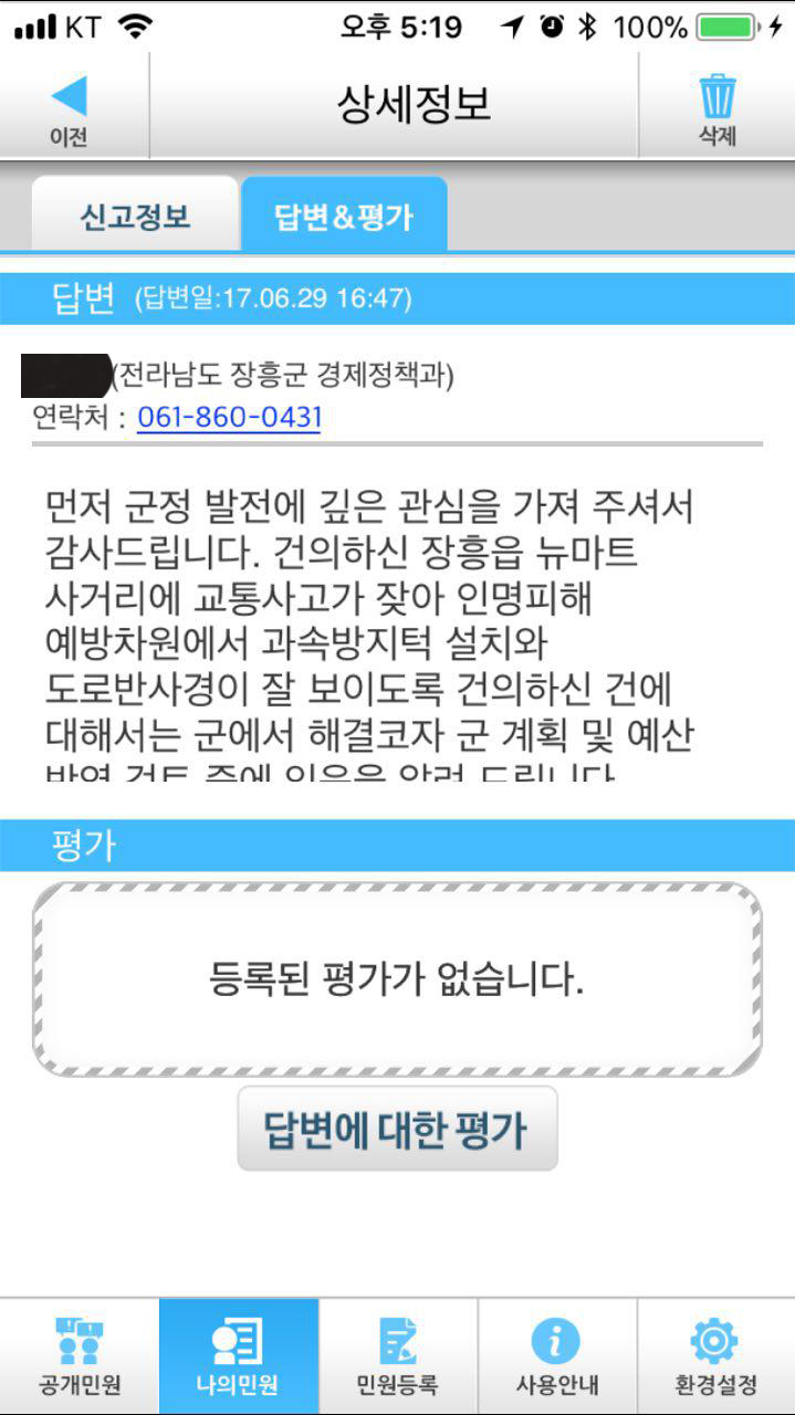 17년 6월29일 생활불편신고앱 답변