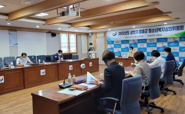 장흥군은 지난 23일 군청 상황실에서 ‘2022년 제1차 청소년복지심의위원회’를 개최했다고 밝혔다.
