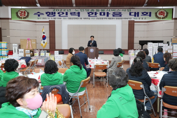 장흥군 노인맞춤돌봄서비스 종사자 한마음대회가 5일 개최됐다.