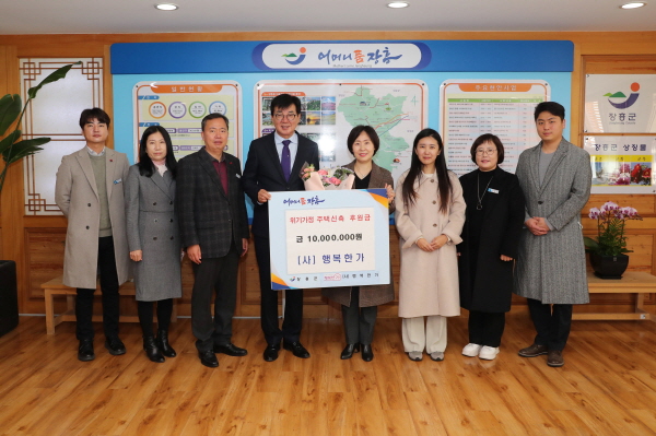 (사)행복한가(이사장 김동자)은 8일 장흥군 위기가정 주택신축을 위해 후원금 1000만원을 기탁했다.