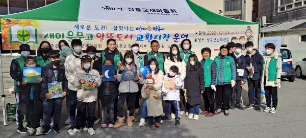  장흥군새마을회(회장 김일진)은 지난 4일 새마을문고장흥군지부(회장 백종수 ) 회원 20여명과 함께 장흥군민회관앞광장에서 책 읽는 어린이, 행복한 가정! 『2022 알뜰도서 무료 교환전』을 운영하였다.    