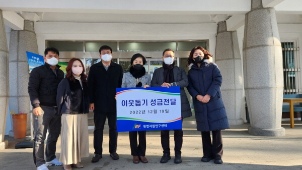 (재)전남바이오산업진흥원 천연자원연구센터(센터장 이학성)는 지역의 취약계층과 소외된 이웃들을 돕기 위해 직원 31명이 모은 성금을 장흥지역자활센터에 전달했다.