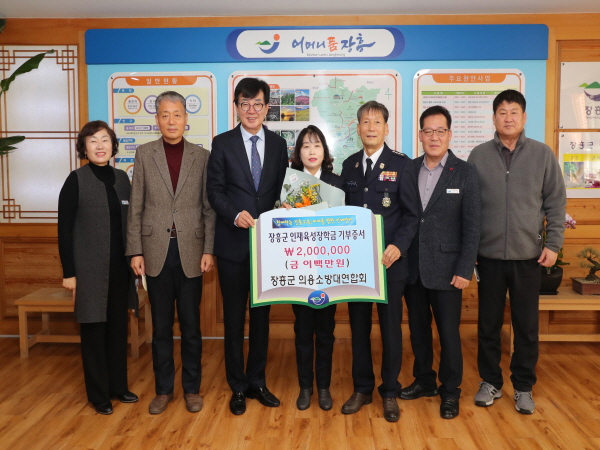 장흥군인재육성장학회는 26일 장흥군의용소방대연합회(회장 임용하)에서 장학금 200만원을 기부했다고 밝혔다.