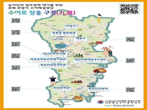 장흥군 수어통역센터(센터장 양연순)이 장흥군 관광수어(手語) 해설 영상을 만들어 배포했다고 27일 밝혔다.