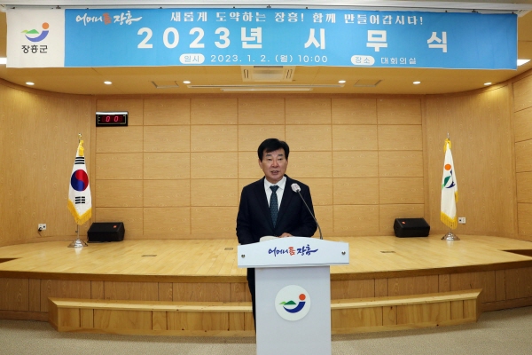 장흥군는 2일 대회의실에서 시무식을 갖고 ‘장흥의 도약! 희망의 2023년’ 새 출발을 다짐하며 공식 업무에 들어갔다.