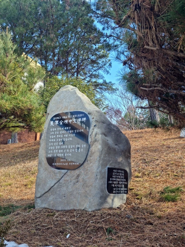 고 김석중 작가 문학비 제막식이 지난 12월 29일 장흥문화예술회관에서 열렸다. 호담 김석중 작가 문학비 건립추진위원회가 주관한 제막식에는 유족과 장흥문학인들이 모인 가운데 진행됐다.