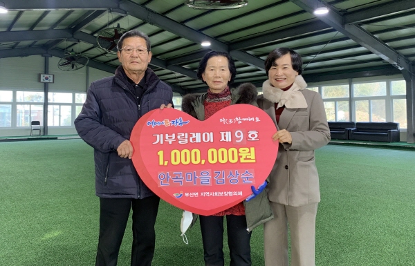 장흥군 부산면 김상순(73세) 씨가 6일 경로당과 게이트볼장을 이용하는 또래 노인들을 위해 부산면 지역사회보장협의체에 100만원을 기부했다.