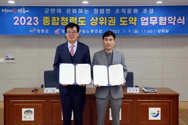 장흥군-군공무원노조, 종합청렴도 상위등급 진입 업무협약