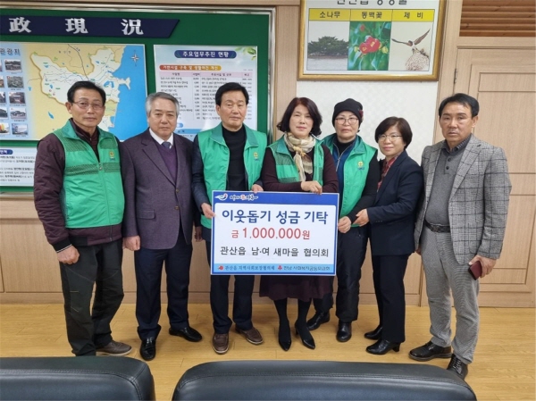 장흥군 관산읍은 지난 9일 관산읍 남여 새마을협의회와 한국후계농업경영인회에서 불우이웃돕기 성금을 각 100만원 씩 기탁했다고 밝혔다.