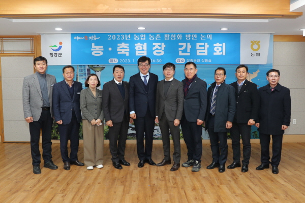 장흥군은 지난 27일 군청 상황실에서 농업분야 상생 발전과 현안사업 정보공유를 위한 소통간담회를 열었다.   