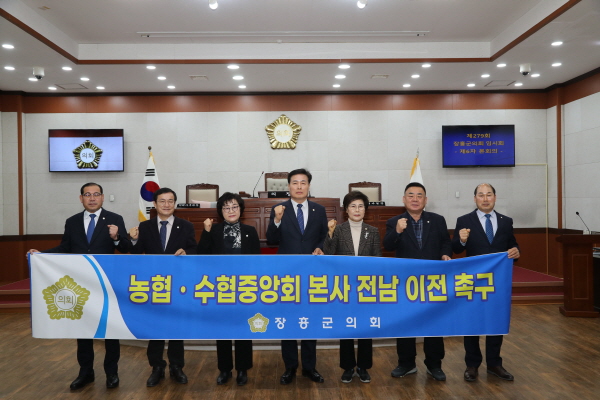 장흥군의회(의장 왕윤채)은 제279회 임시회에서‘농협·수협 중앙회 본사 전남 이전’을 촉구하는 건의안을 7명 의원 만장일치로 채택했다.