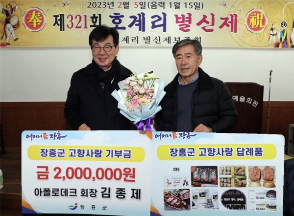 장흥군 부산면 출신 김형진, 김종제 향우가 4일 고향사랑기부금 각 500만 원과 200만 원을 장흥군에 기탁했다.