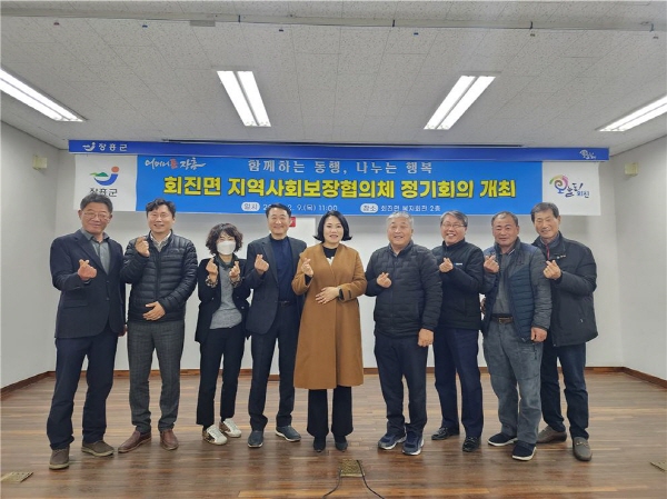 장흥군 회진면 지역사회보장협의체가 지난 9일 회진면 복지회관에서 협의체 위원 14명이 참석한 가운데 올해 첫 정기회의를 개최했다.